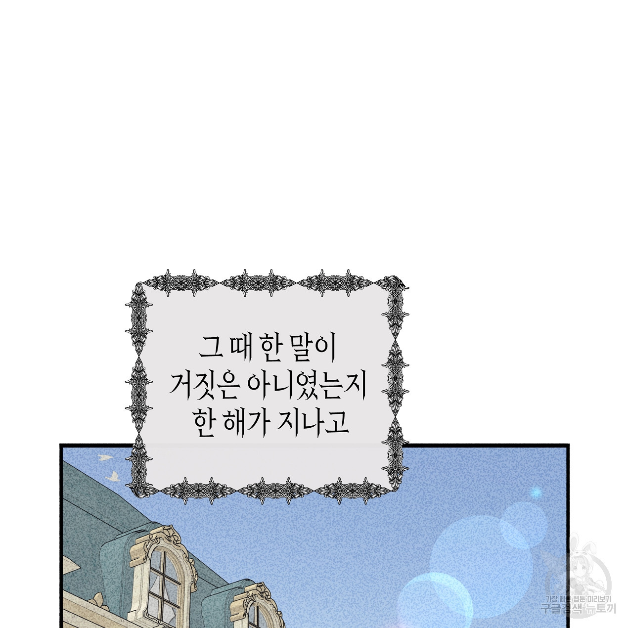 마녀가 사는 섬 52화 - 웹툰 이미지 124