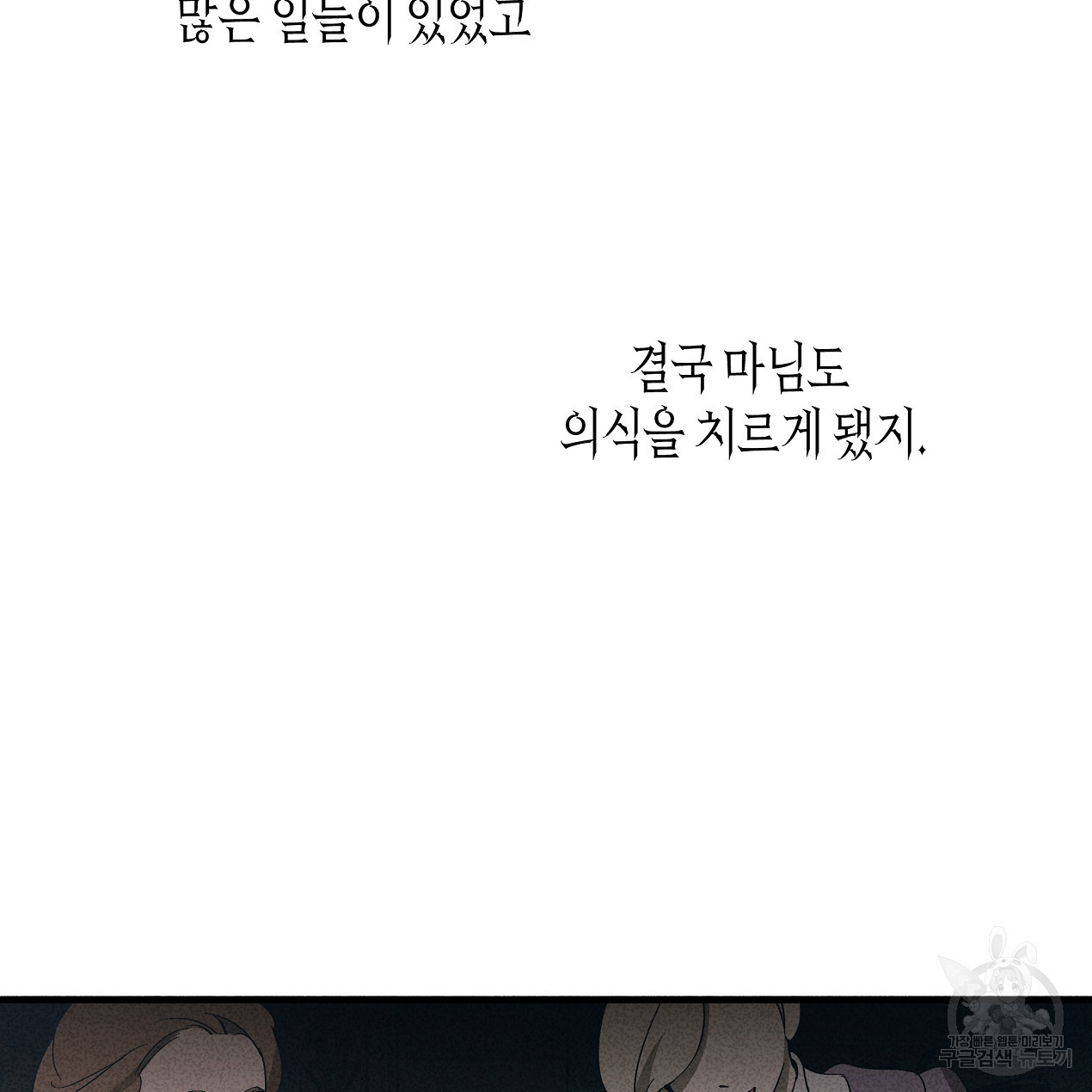 마녀가 사는 섬 52화 - 웹툰 이미지 129