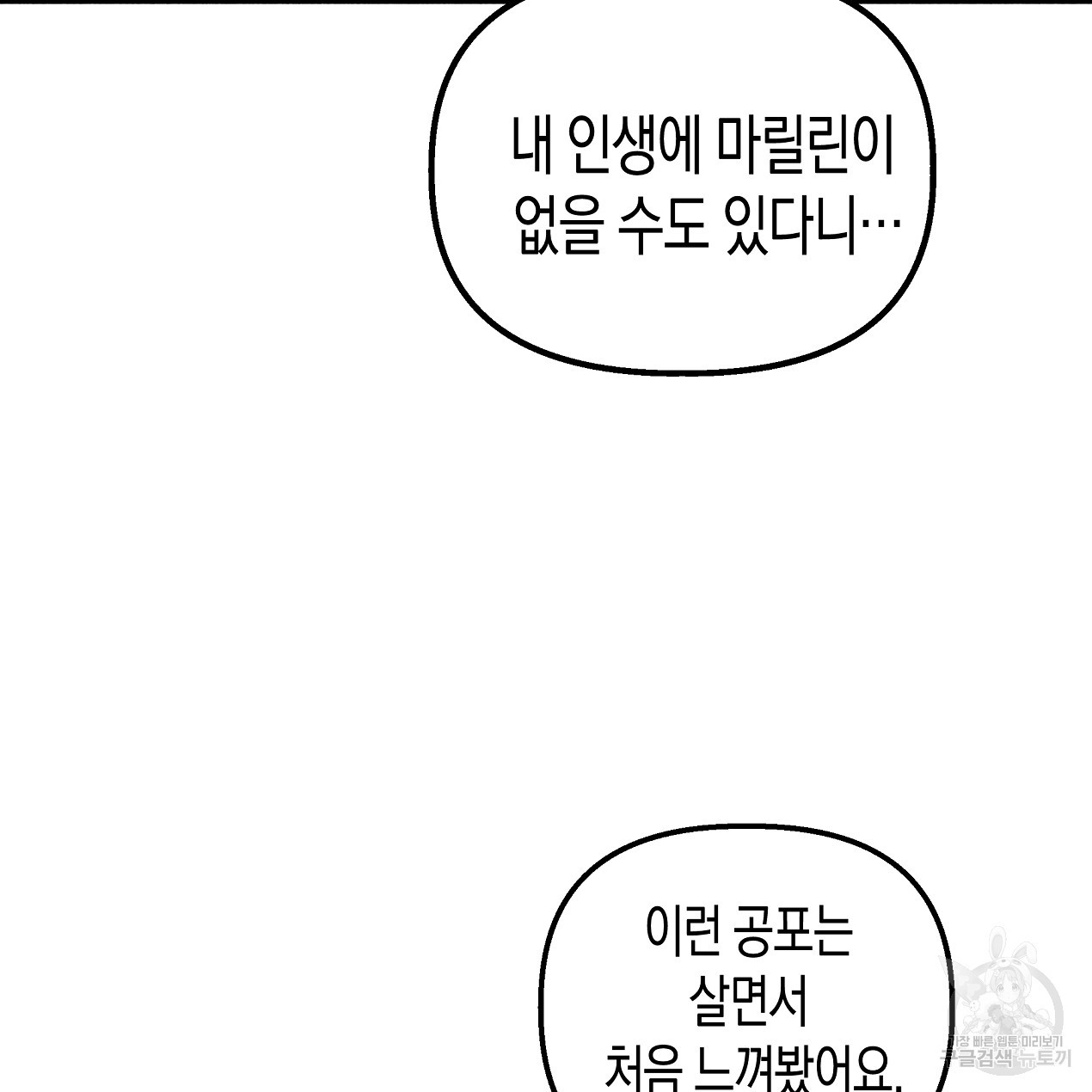 마녀가 사는 섬 52화 - 웹툰 이미지 140