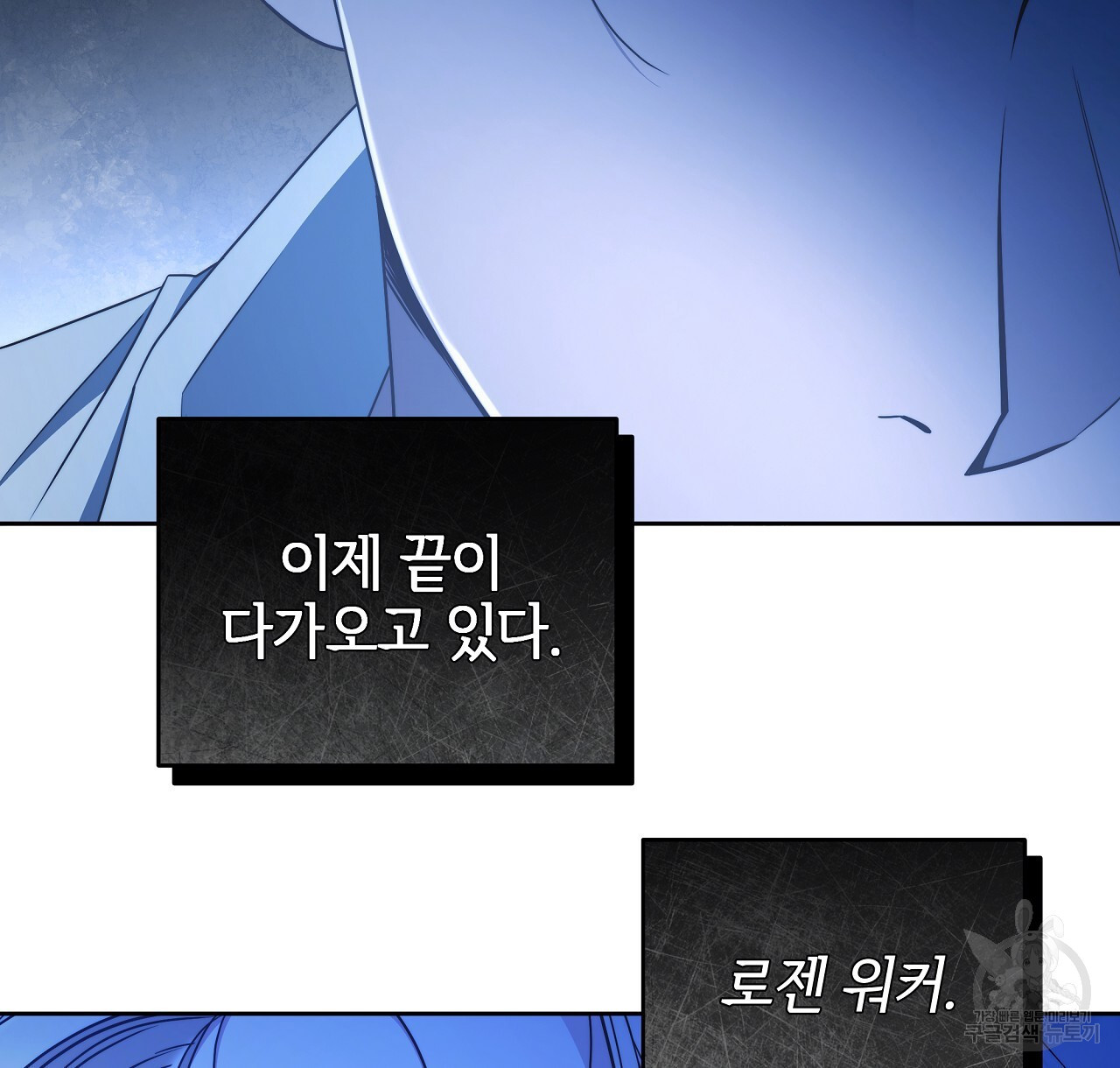 영원한 너의 거짓말 63화 - 웹툰 이미지 94