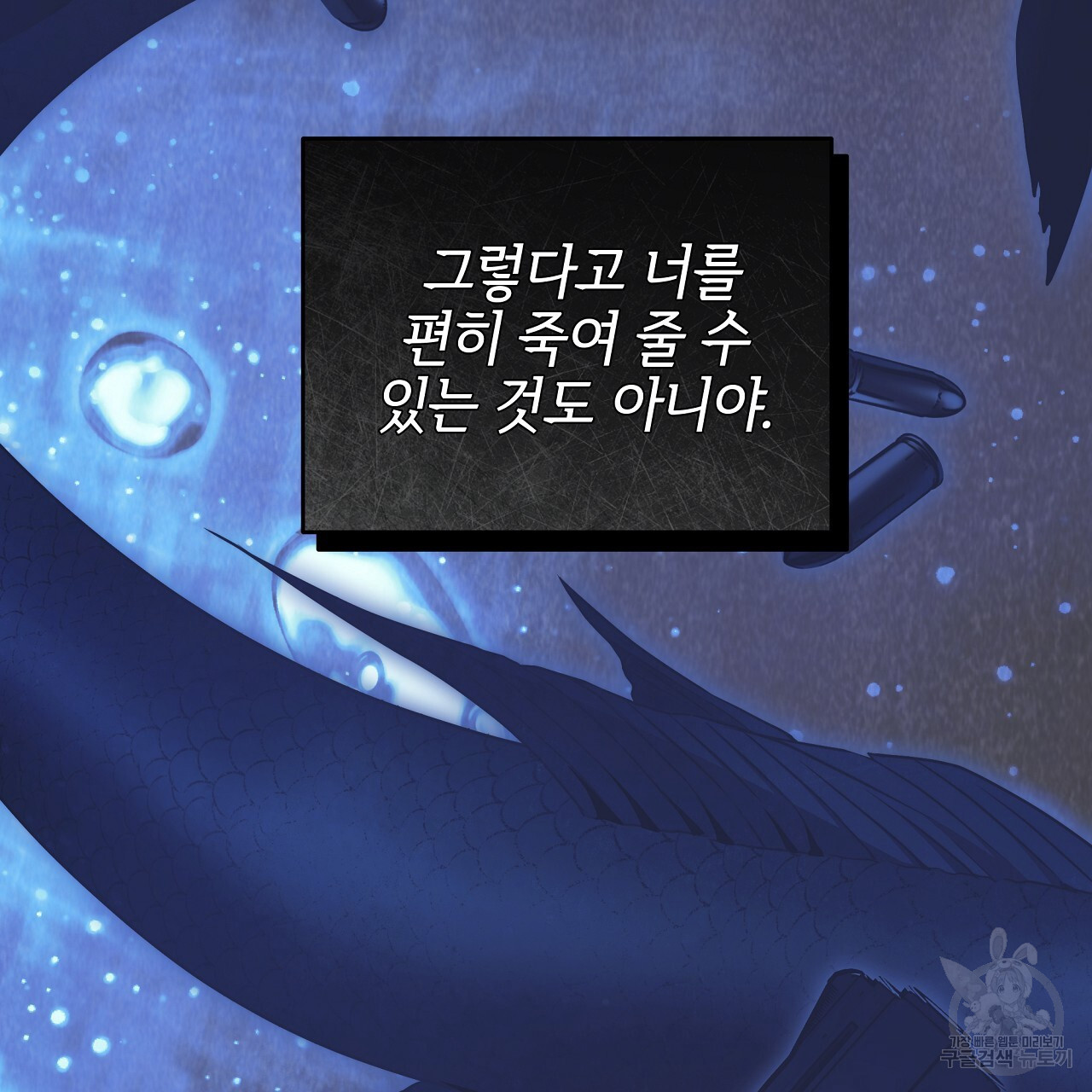 영원한 너의 거짓말 63화 - 웹툰 이미지 99