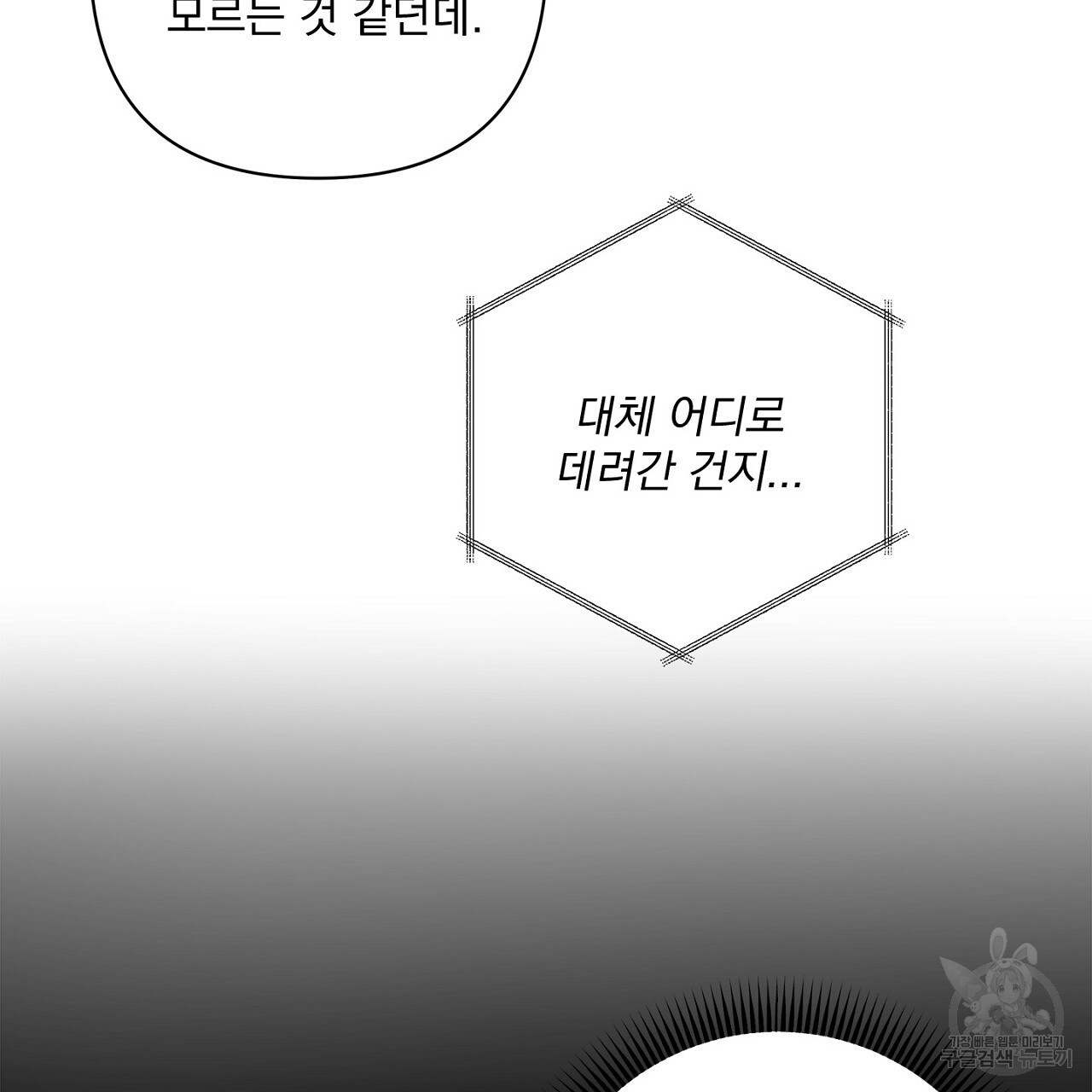 공유하는 집 55화 - 웹툰 이미지 25