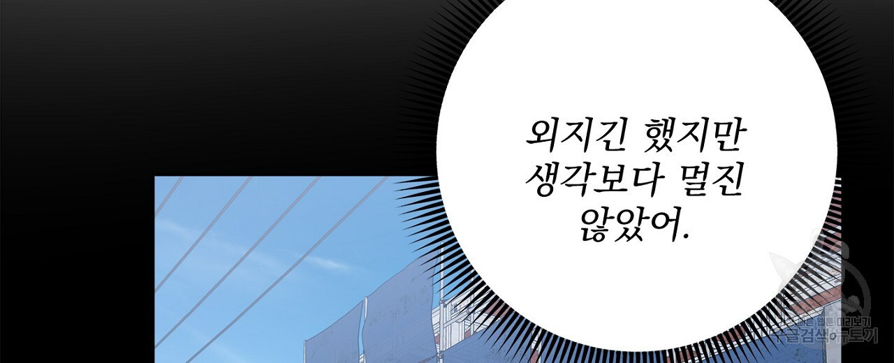 공유하는 집 55화 - 웹툰 이미지 26