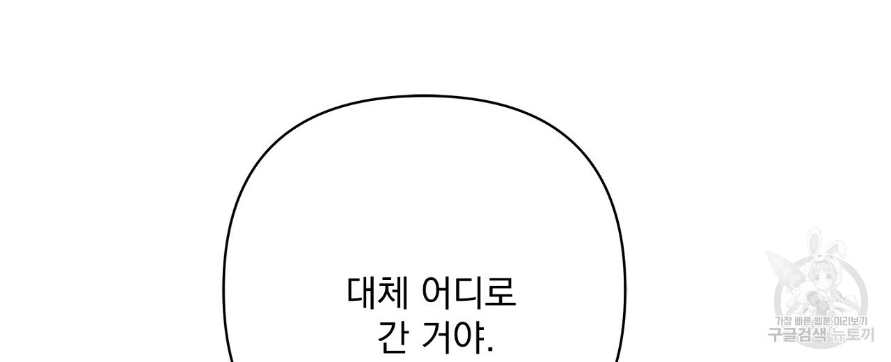 공유하는 집 55화 - 웹툰 이미지 60