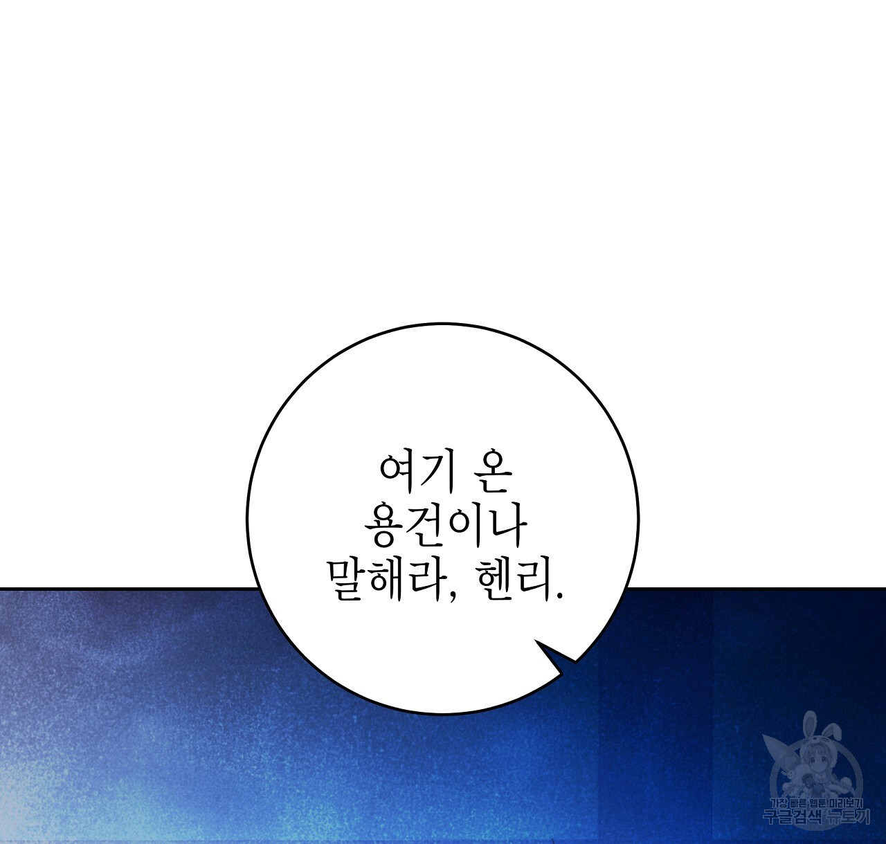 영원한 너의 거짓말 64화 - 웹툰 이미지 46