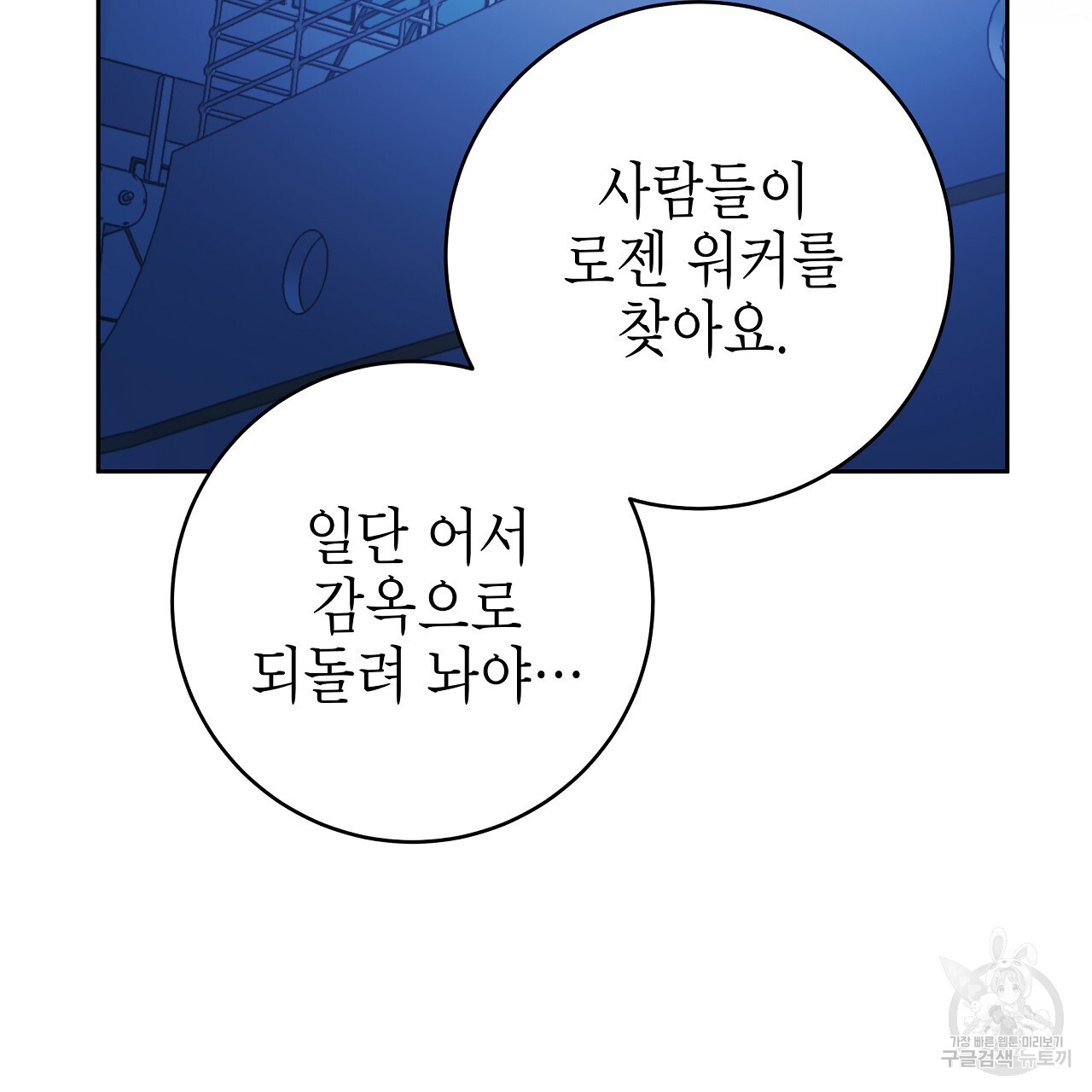 영원한 너의 거짓말 64화 - 웹툰 이미지 85