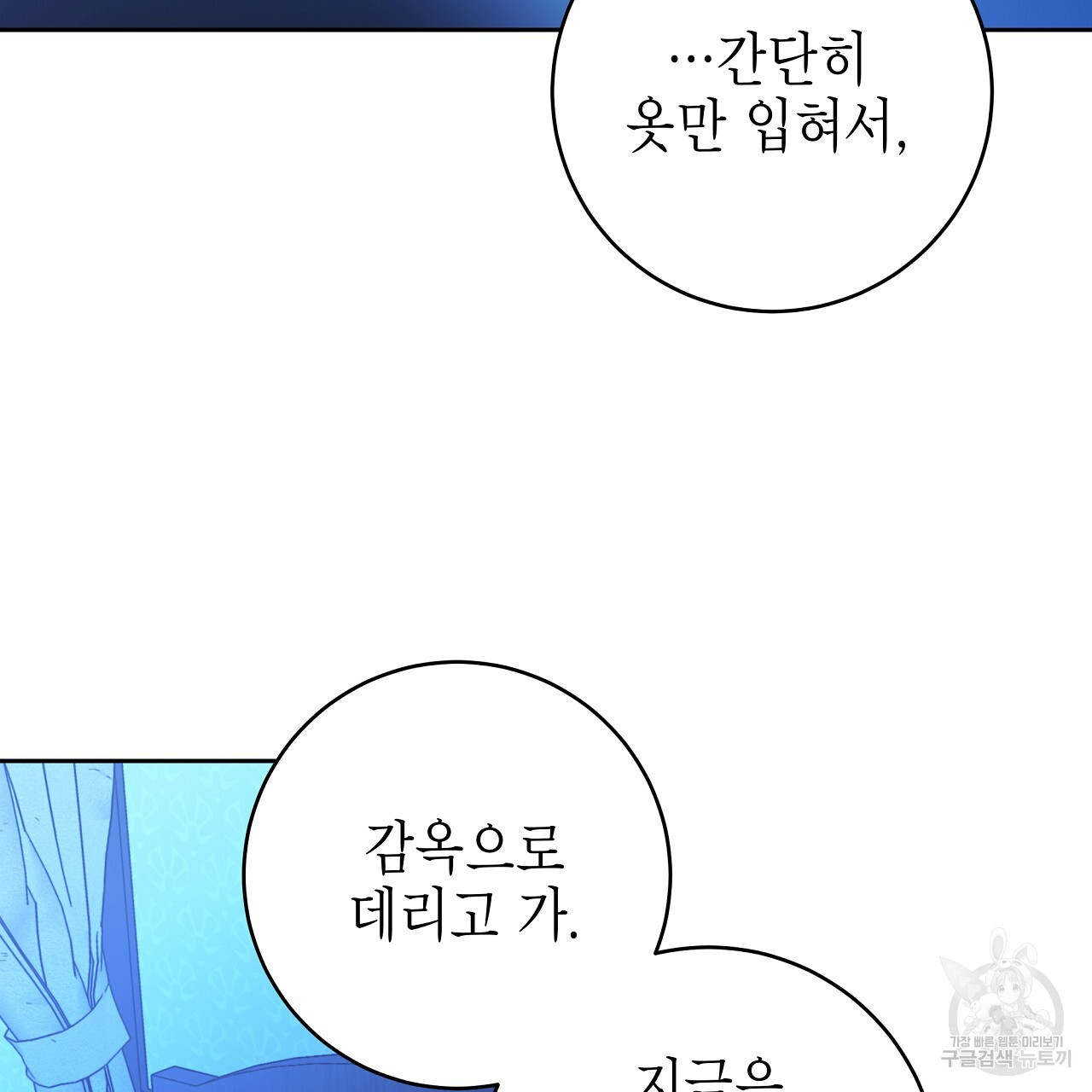 영원한 너의 거짓말 64화 - 웹툰 이미지 91