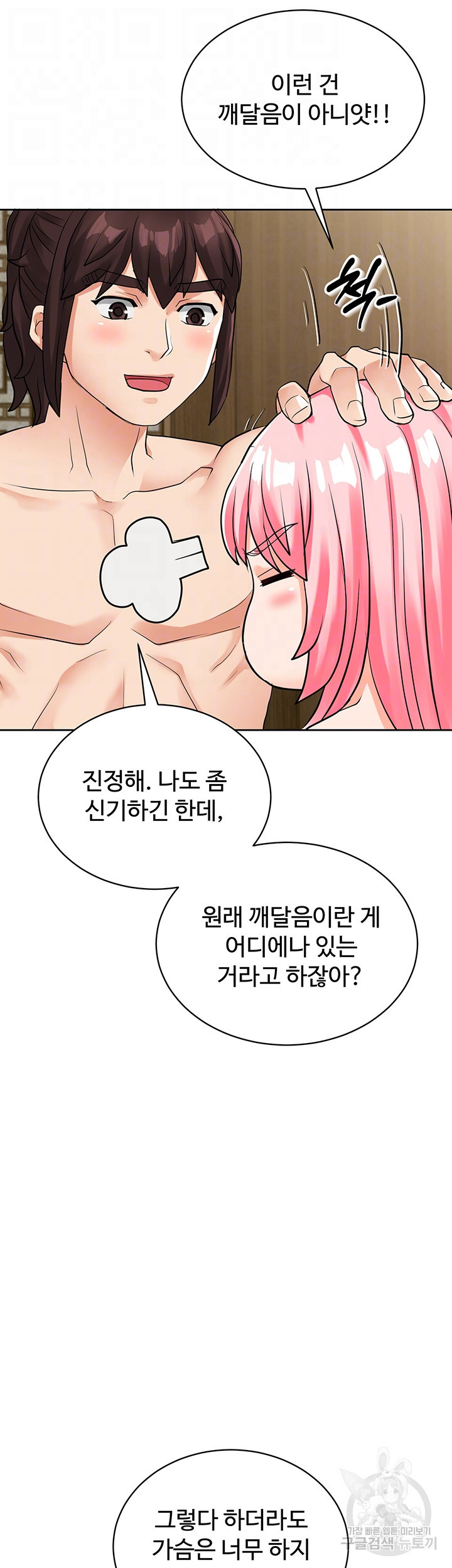 자칭 천마를 주웠다 13화 - 웹툰 이미지 6