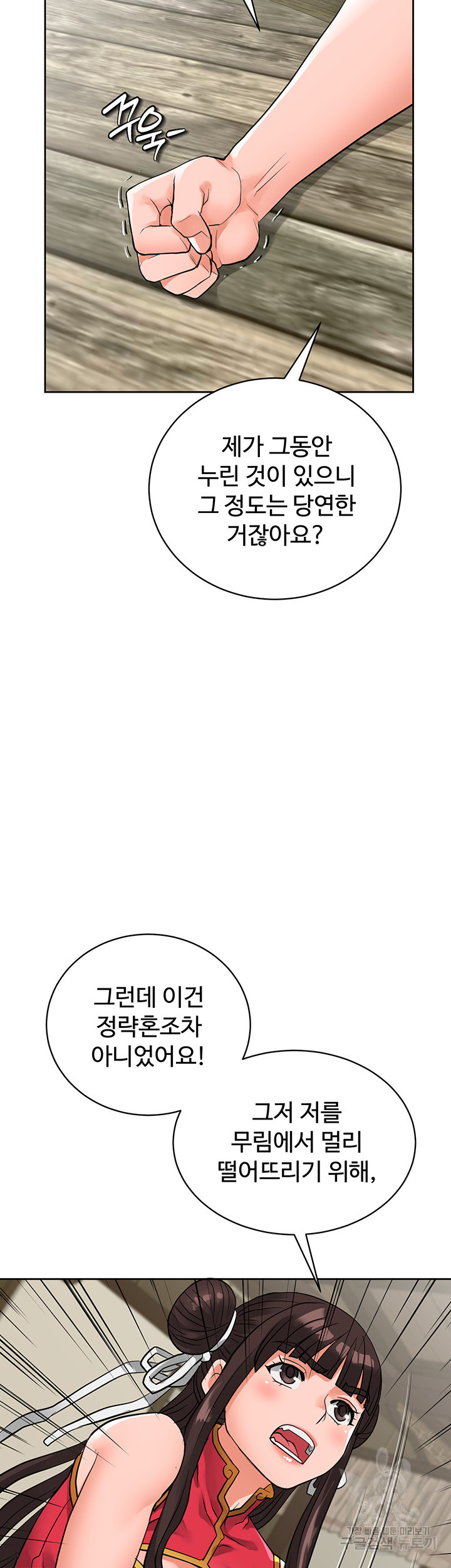 자칭 천마를 주웠다 13화 - 웹툰 이미지 24