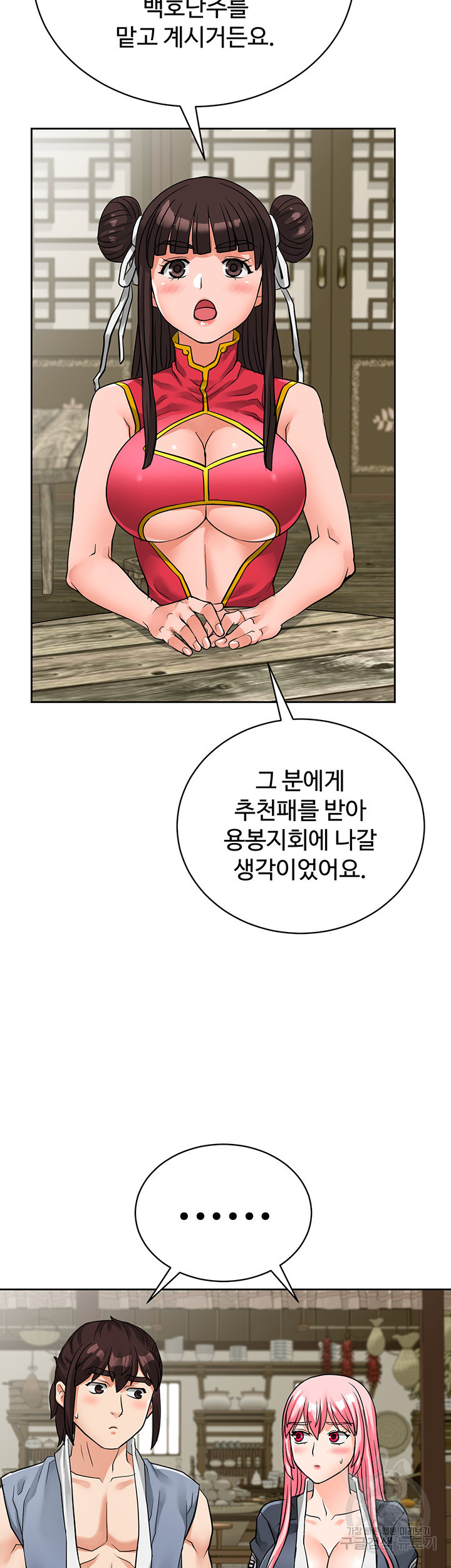 자칭 천마를 주웠다 13화 - 웹툰 이미지 27