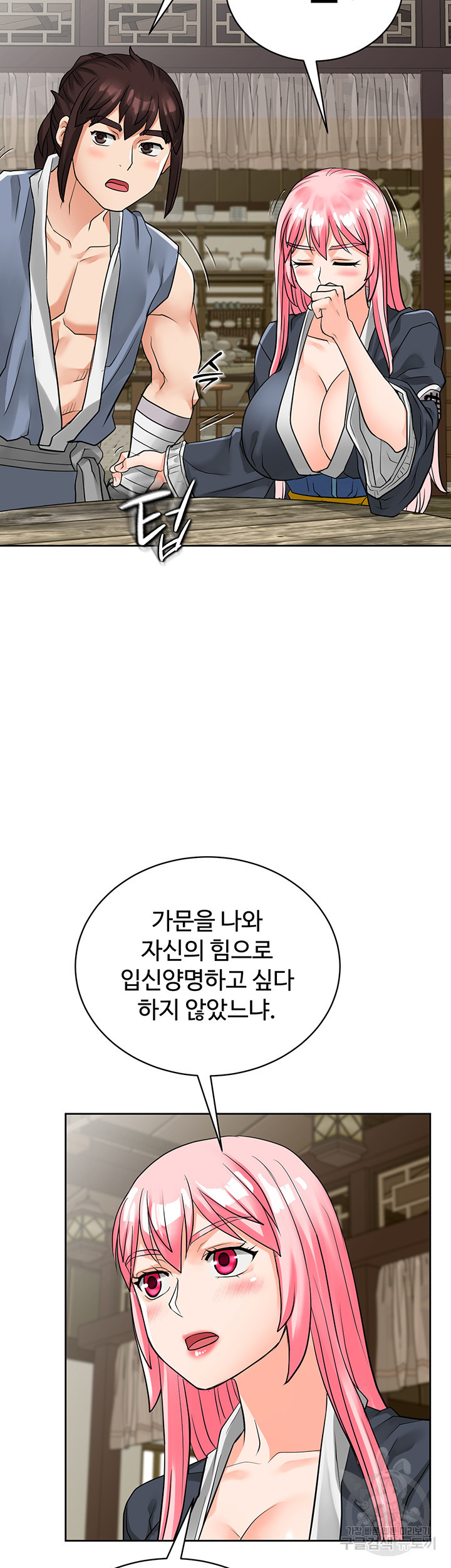 자칭 천마를 주웠다 13화 - 웹툰 이미지 29