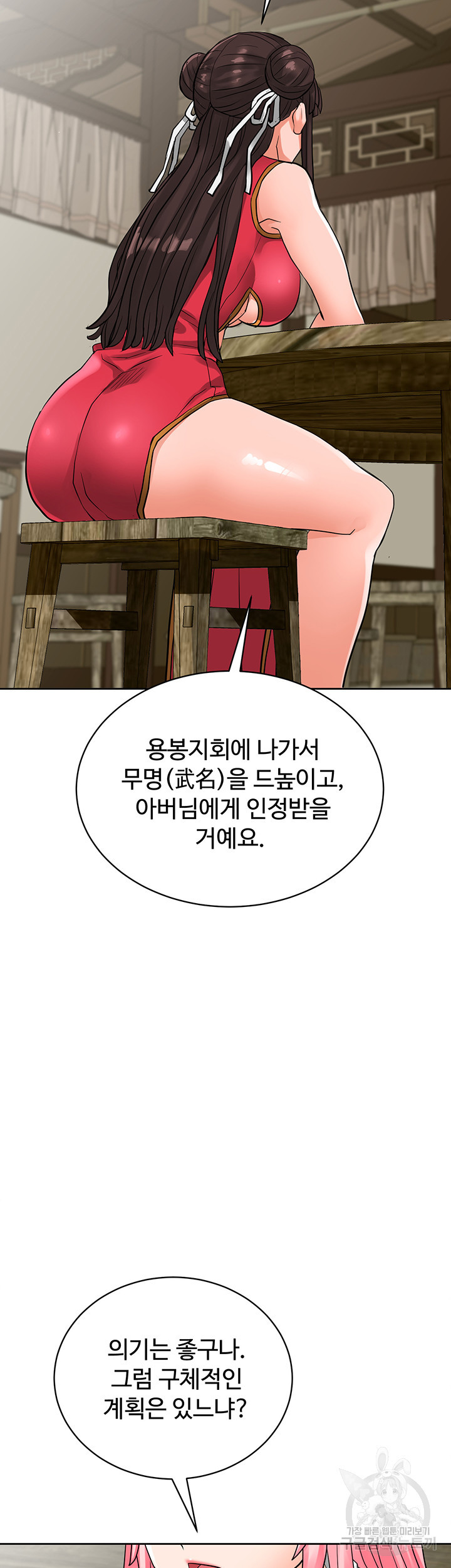 자칭 천마를 주웠다 13화 - 웹툰 이미지 32