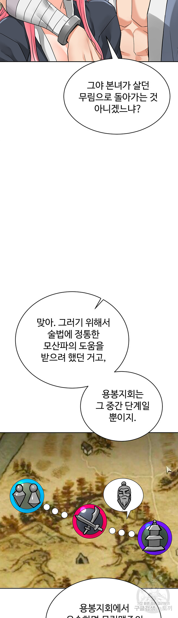 자칭 천마를 주웠다 13화 - 웹툰 이미지 39