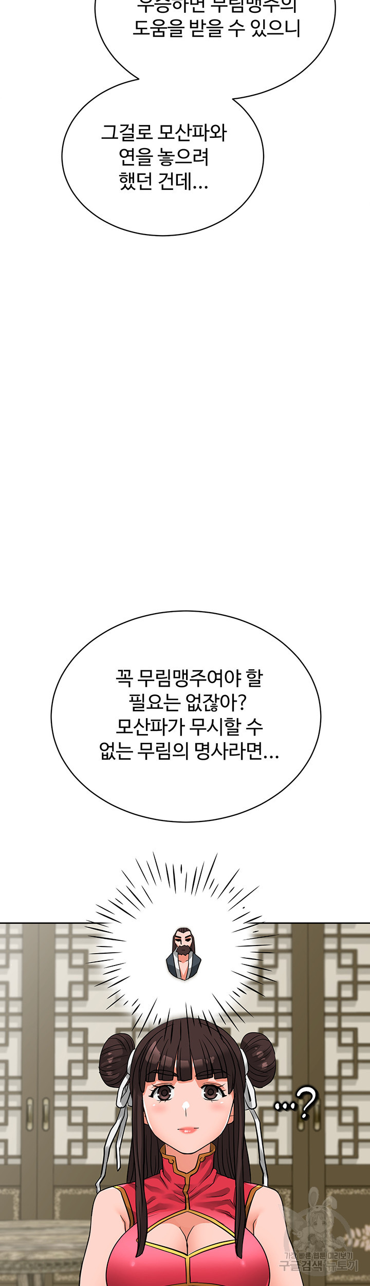 자칭 천마를 주웠다 13화 - 웹툰 이미지 40