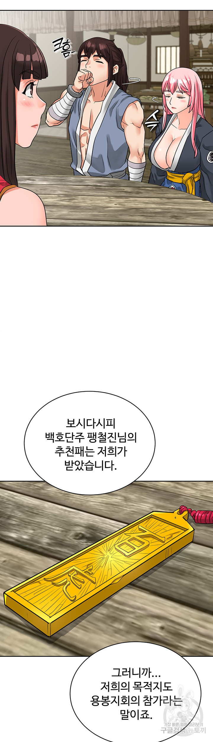 자칭 천마를 주웠다 13화 - 웹툰 이미지 43