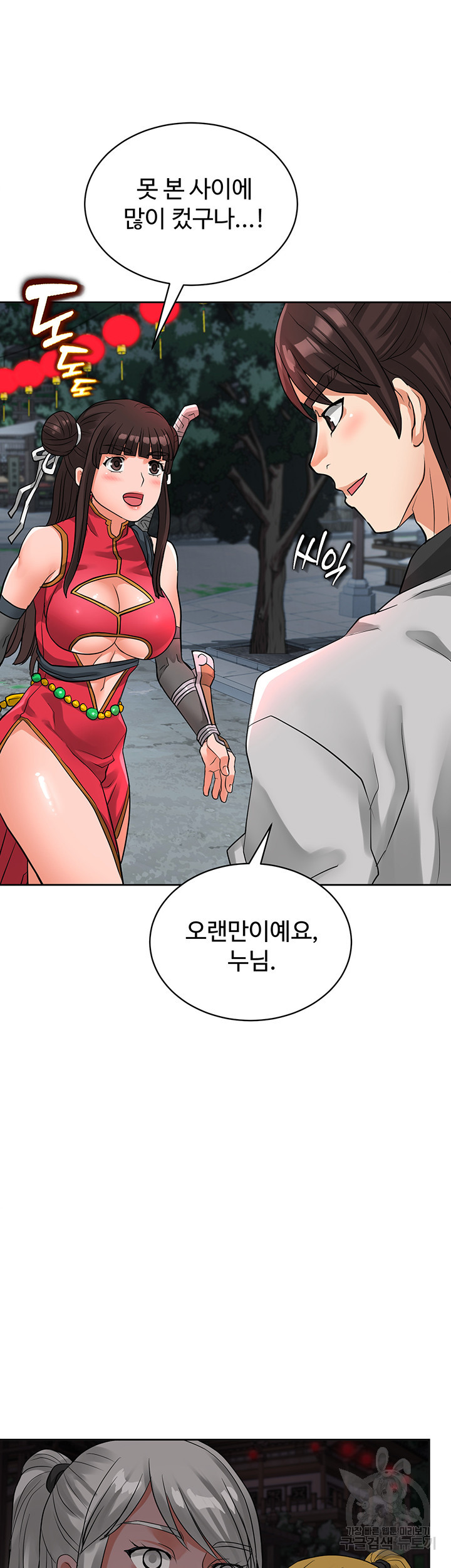 자칭 천마를 주웠다 13화 - 웹툰 이미지 58