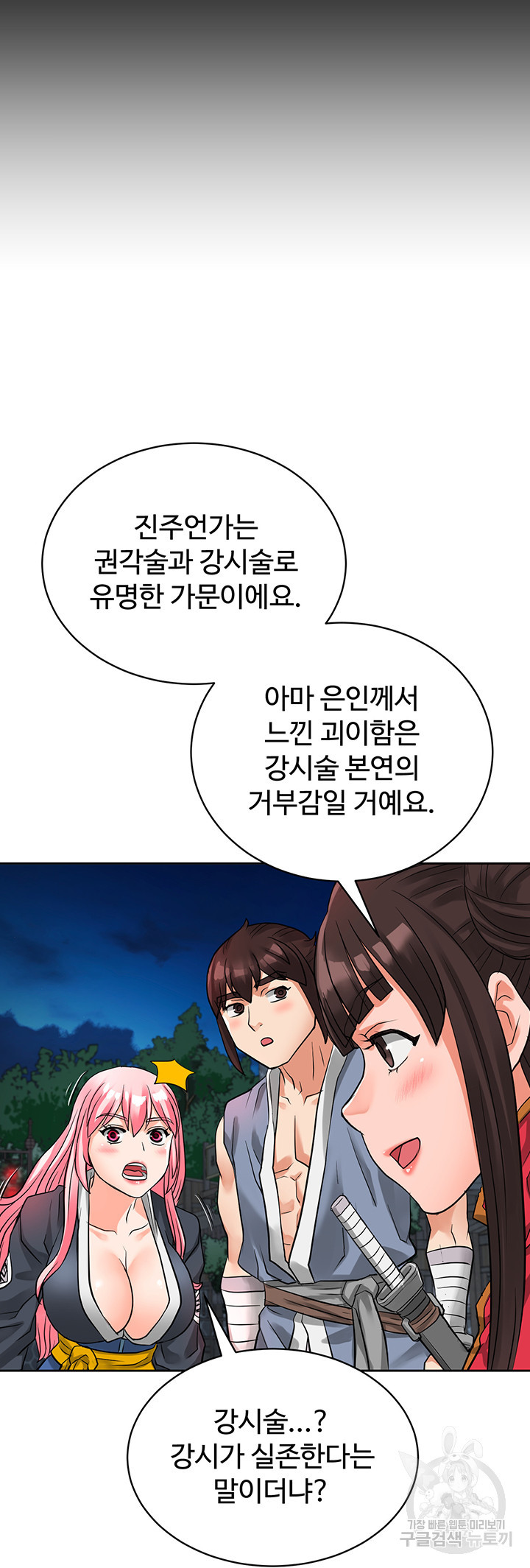 자칭 천마를 주웠다 13화 - 웹툰 이미지 66