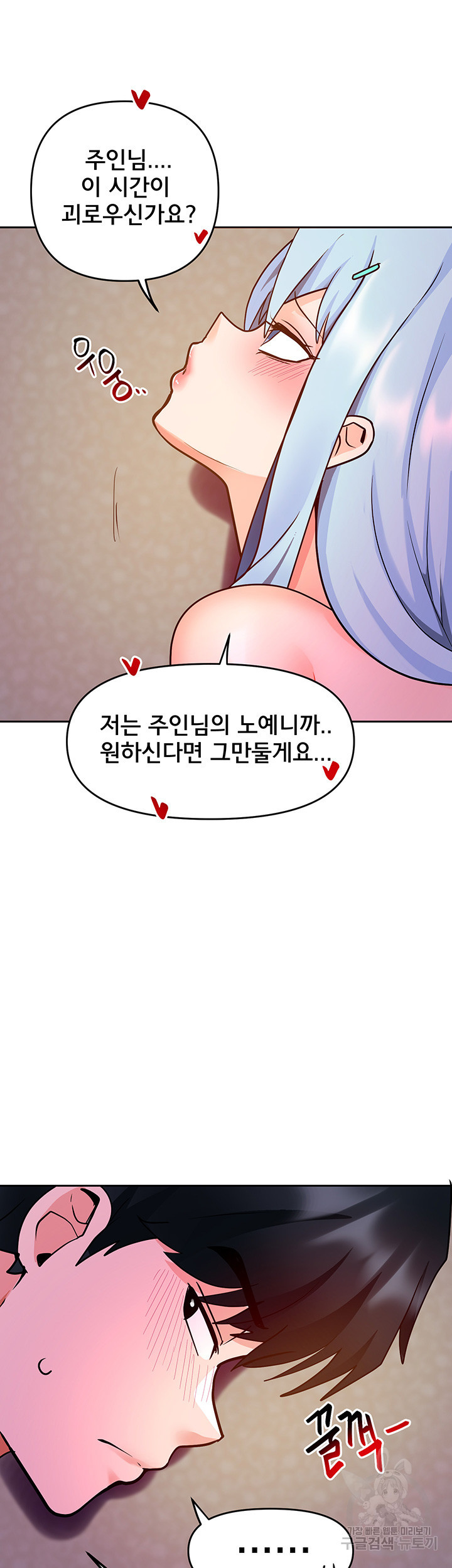 최면어플이 가짜였다 20화 - 웹툰 이미지 30