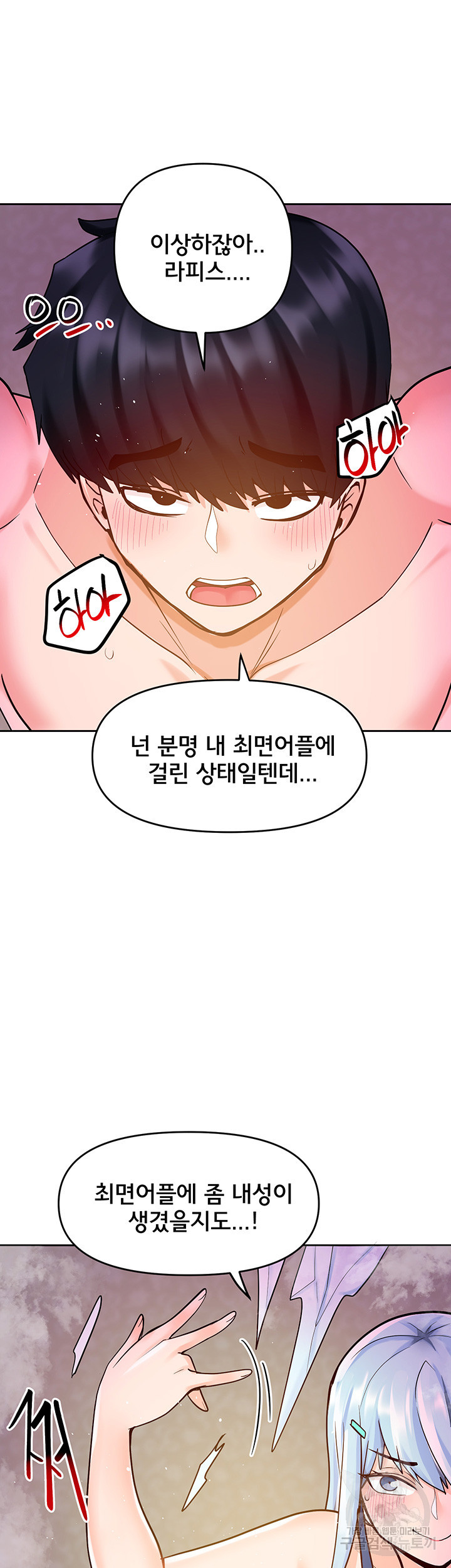 최면어플이 가짜였다 20화 - 웹툰 이미지 64