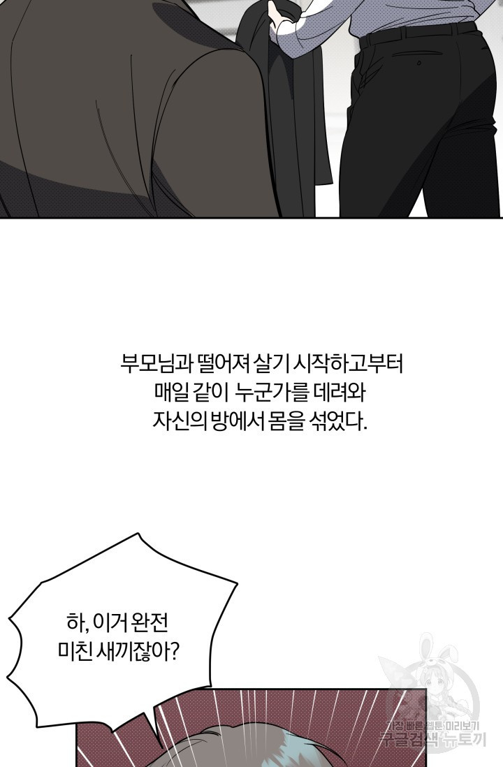 가족실격[성인 BL 단편선]메리골드 딜레마 1 - 니레 작가 - 웹툰 이미지 27