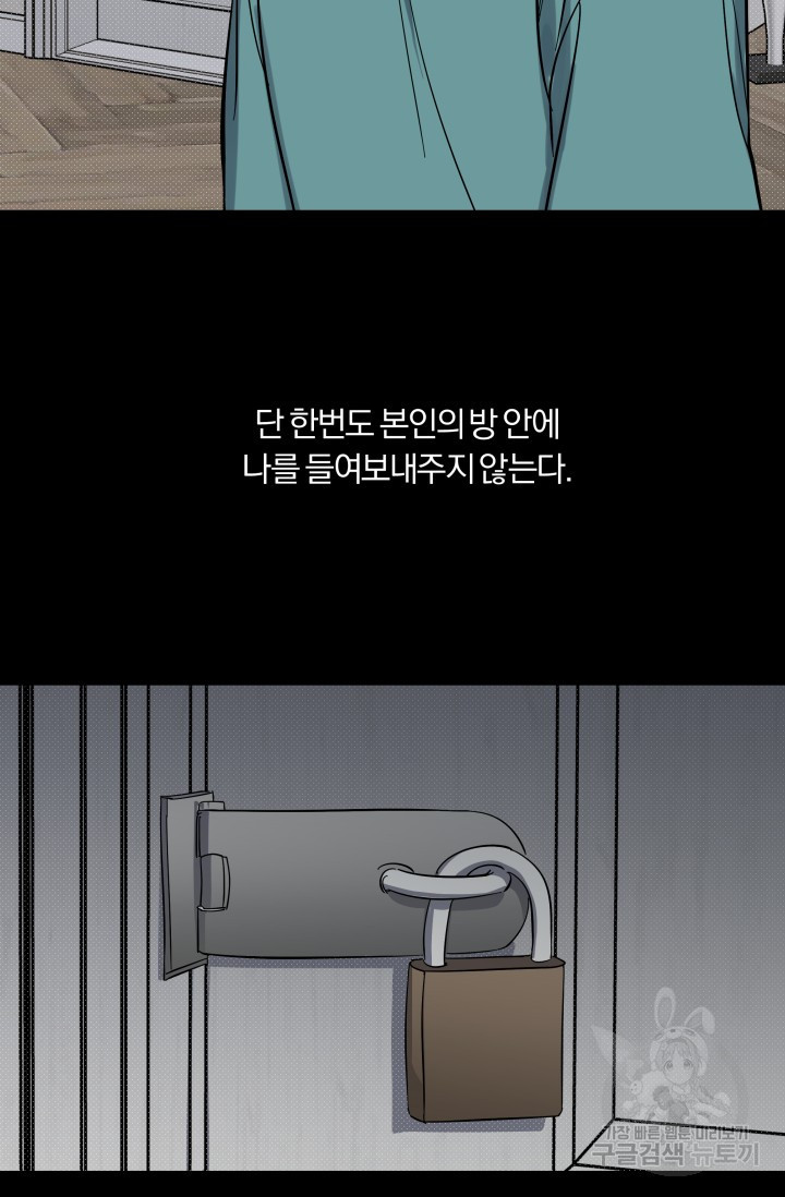 가족실격[성인 BL 단편선]메리골드 딜레마 1 - 니레 작가 - 웹툰 이미지 48