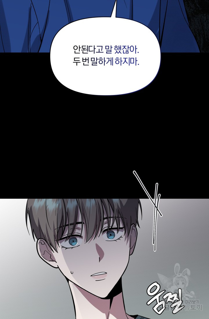 가족실격[성인 BL 단편선]메리골드 딜레마 1 - 니레 작가 - 웹툰 이미지 52