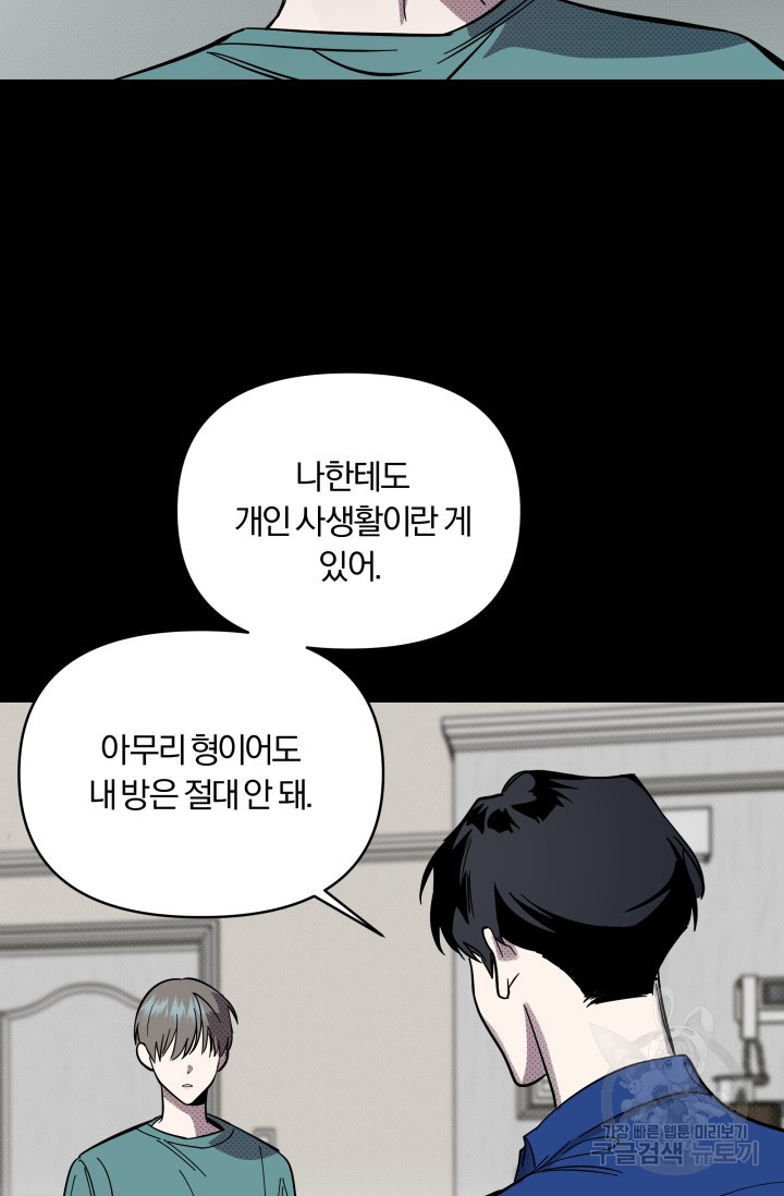 가족실격[성인 BL 단편선]메리골드 딜레마 1 - 니레 작가 - 웹툰 이미지 53