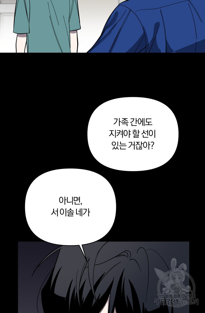 가족실격[성인 BL 단편선]메리골드 딜레마 1 - 니레 작가 - 웹툰 이미지 54