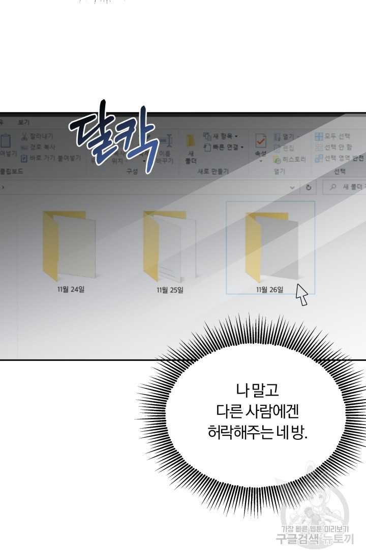 가족실격[성인 BL 단편선]메리골드 딜레마 1 - 니레 작가 - 웹툰 이미지 65