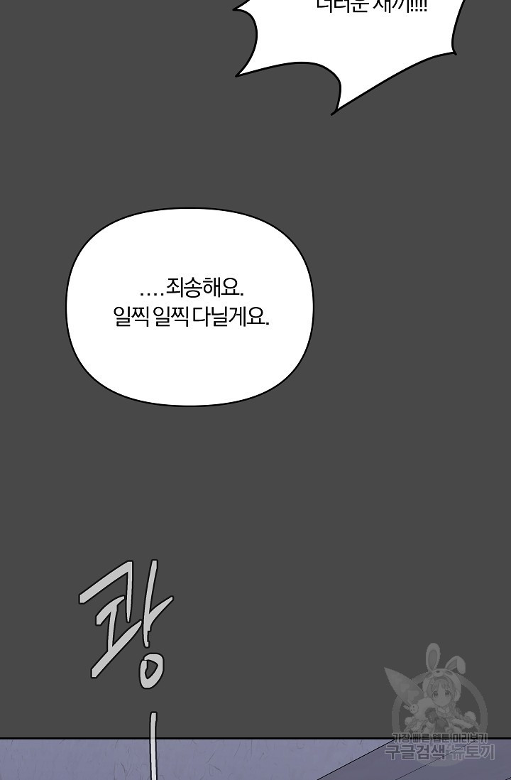 가족실격[성인 BL 단편선]메리골드 딜레마 2 - 니레 작가 - 웹툰 이미지 25