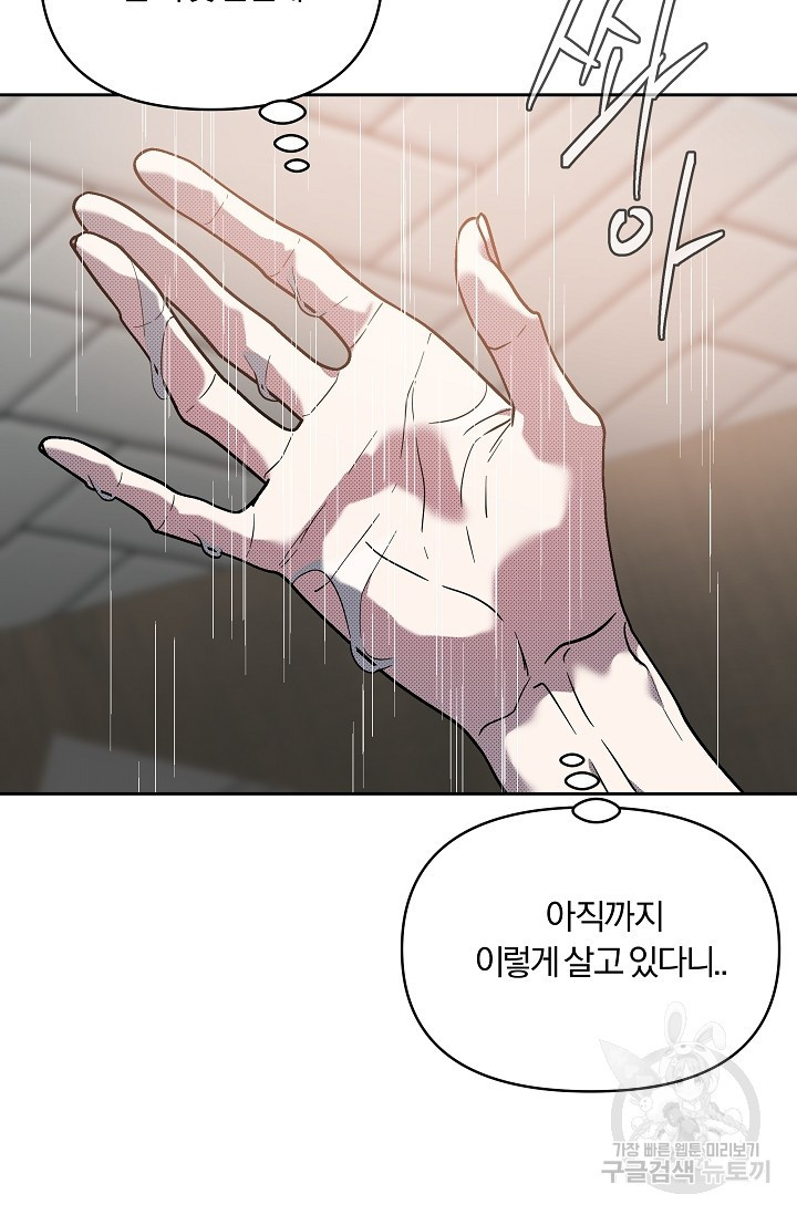 가족실격[성인 BL 단편선]메리골드 딜레마 2 - 니레 작가 - 웹툰 이미지 33