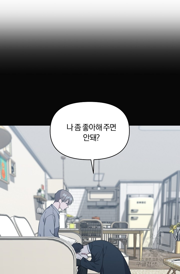 가족실격[성인 BL 단편선]메리골드 딜레마 2 - 니레 작가 - 웹툰 이미지 37