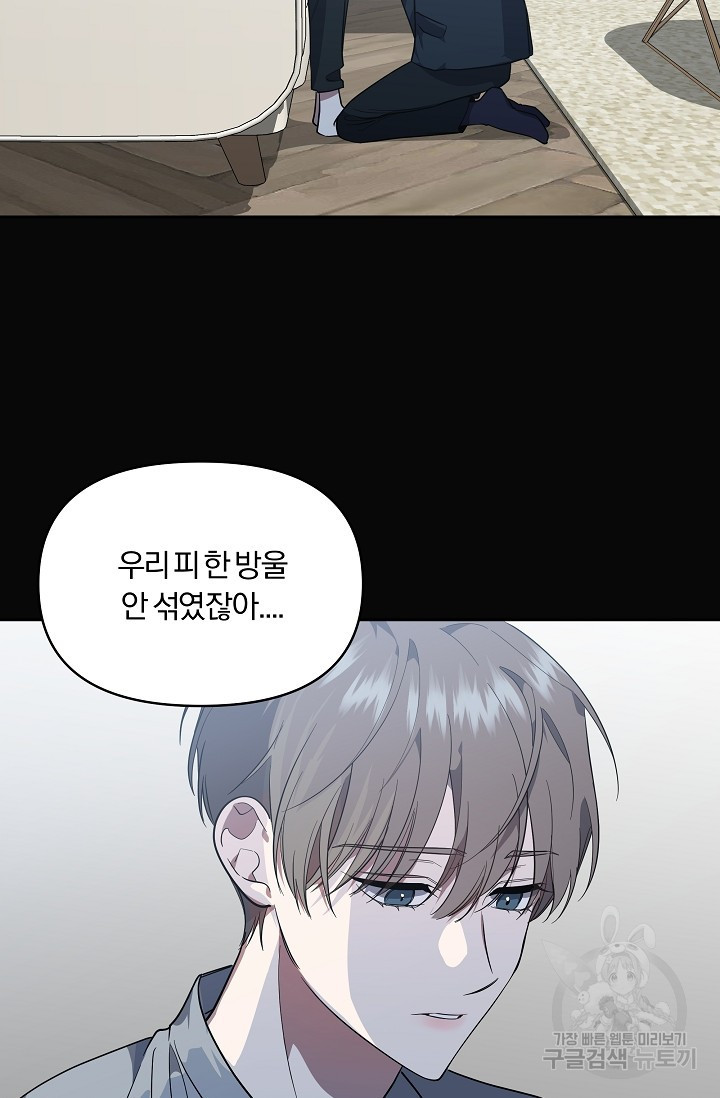 가족실격[성인 BL 단편선]메리골드 딜레마 2 - 니레 작가 - 웹툰 이미지 38