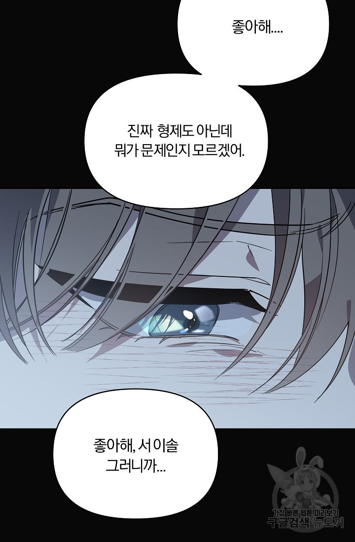 가족실격[성인 BL 단편선]메리골드 딜레마 2 - 니레 작가 - 웹툰 이미지 40