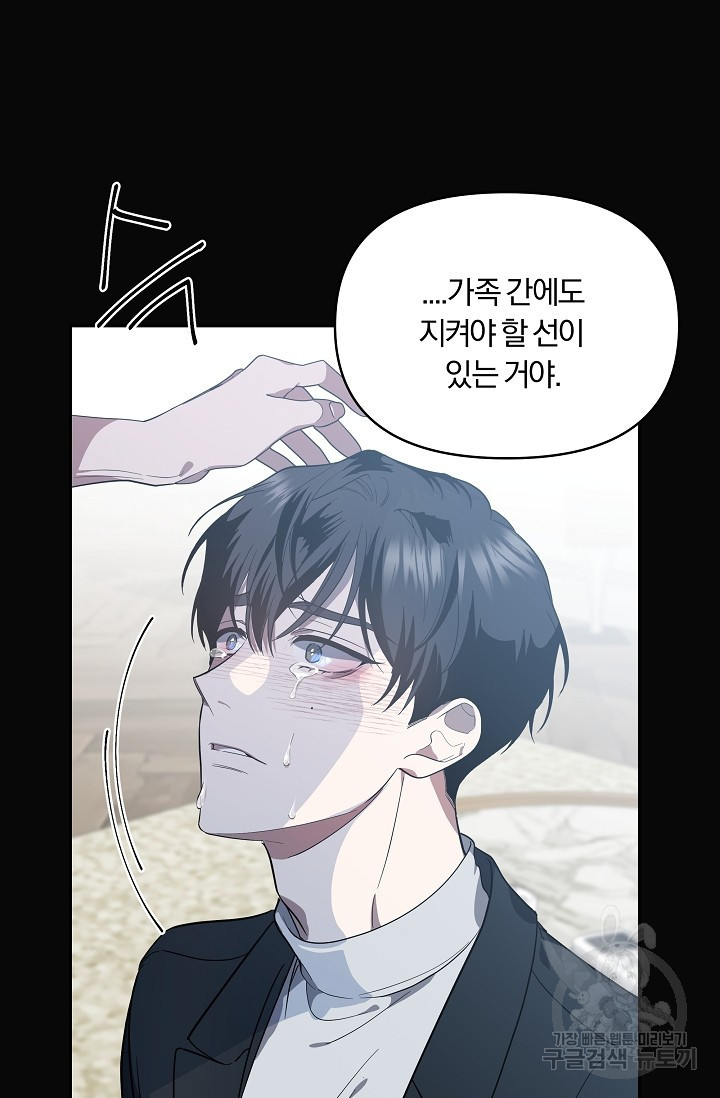 가족실격[성인 BL 단편선]메리골드 딜레마 2 - 니레 작가 - 웹툰 이미지 41