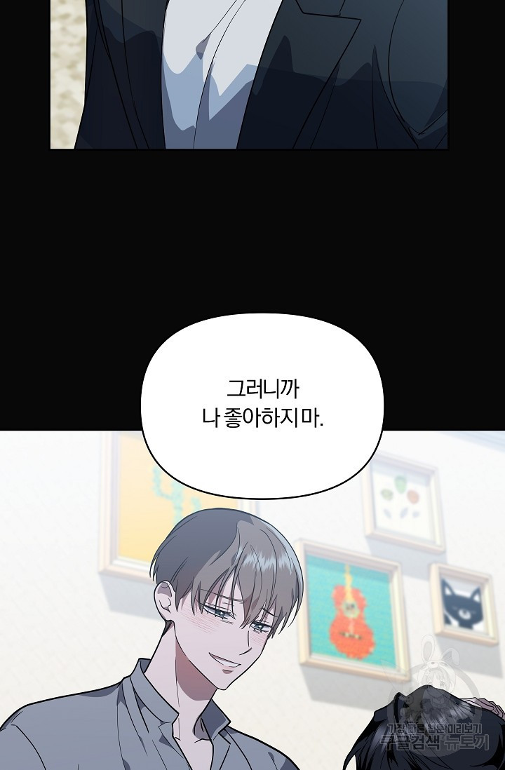 가족실격[성인 BL 단편선]메리골드 딜레마 2 - 니레 작가 - 웹툰 이미지 42