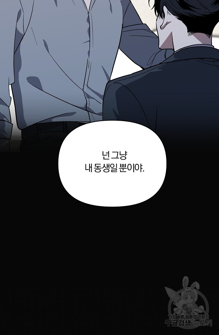 가족실격[성인 BL 단편선]메리골드 딜레마 2 - 니레 작가 - 웹툰 이미지 43