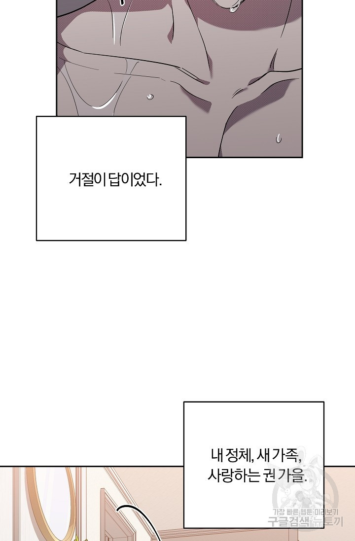 가족실격[성인 BL 단편선]메리골드 딜레마 2 - 니레 작가 - 웹툰 이미지 45