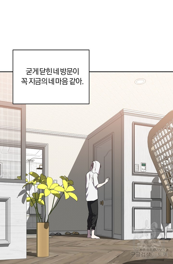 가족실격[성인 BL 단편선]메리골드 딜레마 2 - 니레 작가 - 웹툰 이미지 48