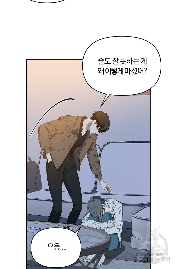 가족실격[성인 BL 단편선]메리골드 딜레마 2 - 니레 작가 - 웹툰 이미지 55