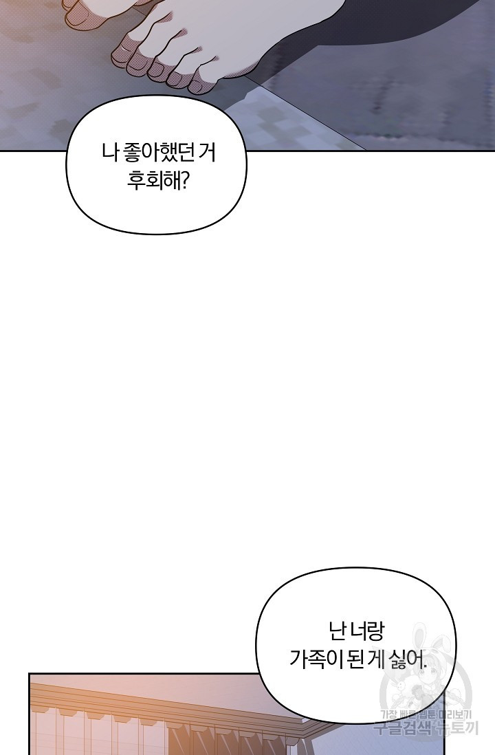 가족실격[성인 BL 단편선]메리골드 딜레마 2 - 니레 작가 - 웹툰 이미지 61