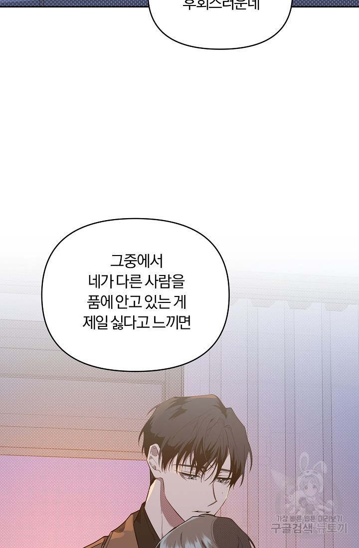 가족실격[성인 BL 단편선]메리골드 딜레마 2 - 니레 작가 - 웹툰 이미지 65