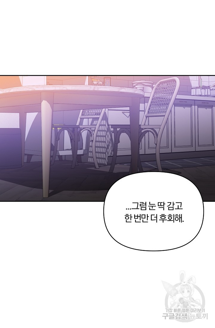 가족실격[성인 BL 단편선]메리골드 딜레마 2 - 니레 작가 - 웹툰 이미지 67