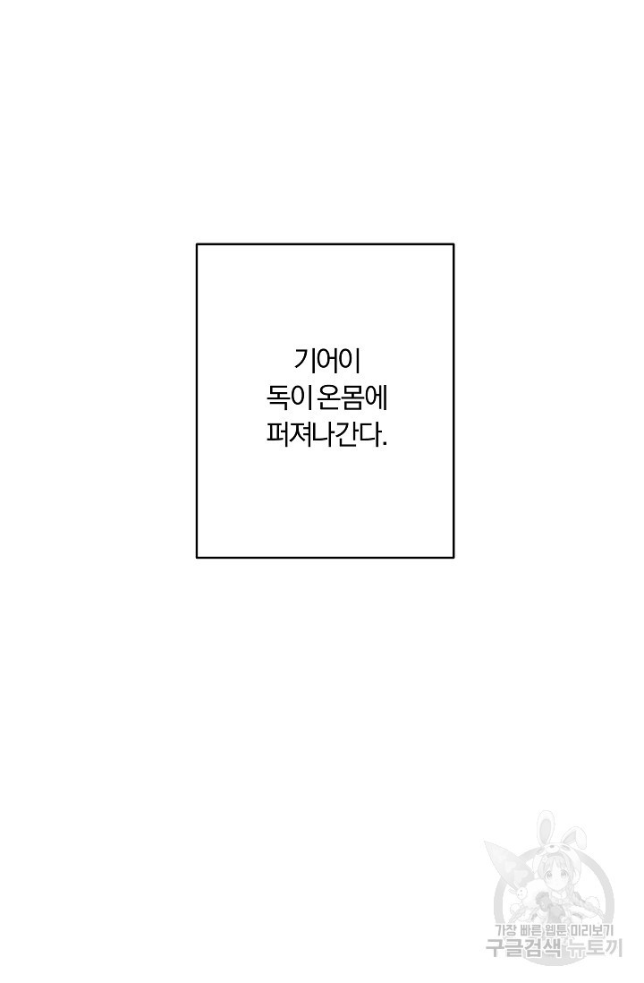 가족실격[성인 BL 단편선]메리골드 딜레마 2 - 니레 작가 - 웹툰 이미지 73