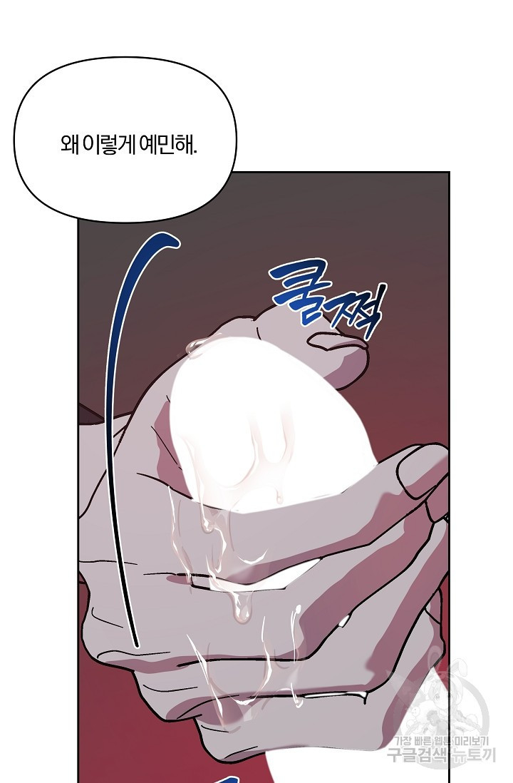 가족실격[성인 BL 단편선]메리골드 딜레마 2 - 니레 작가 - 웹툰 이미지 78