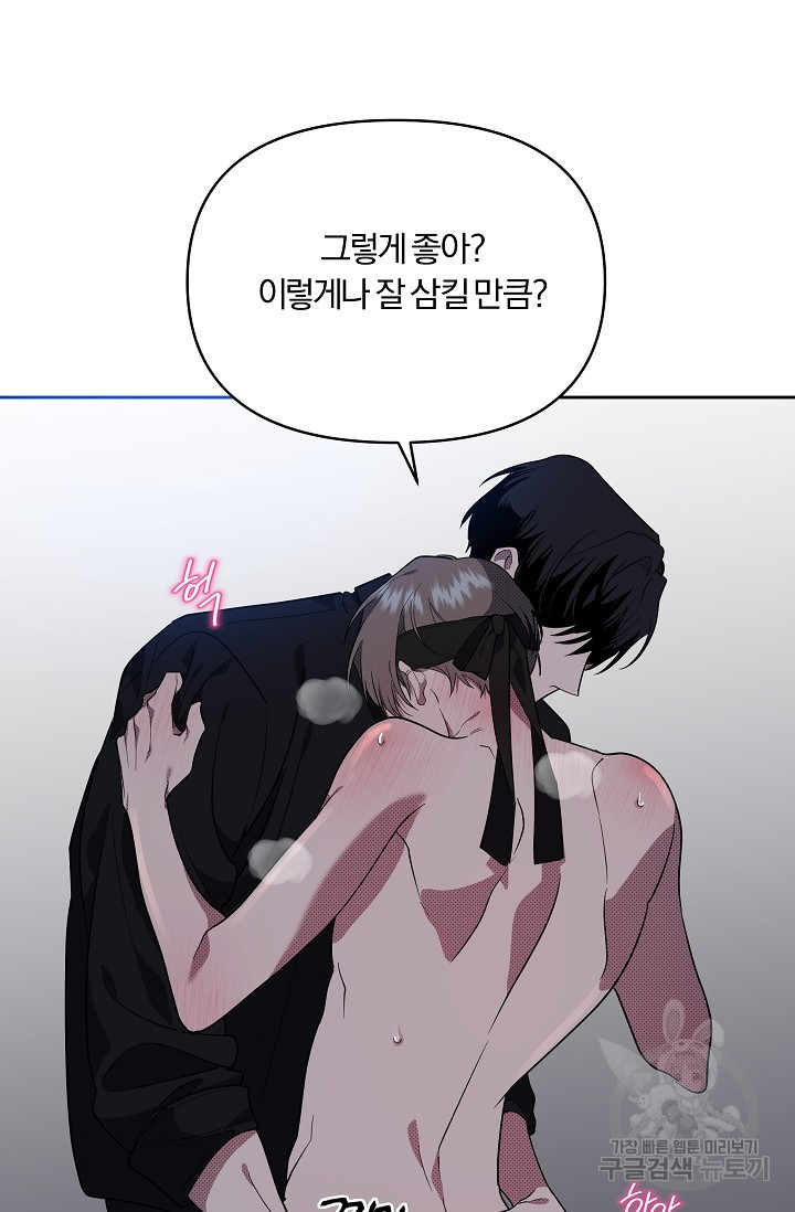 가족실격[성인 BL 단편선]메리골드 딜레마 2 - 니레 작가 - 웹툰 이미지 84