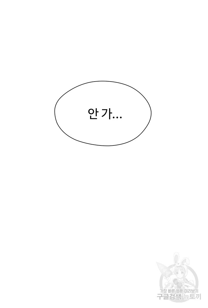 정기를 주세요 1화 - 웹툰 이미지 46