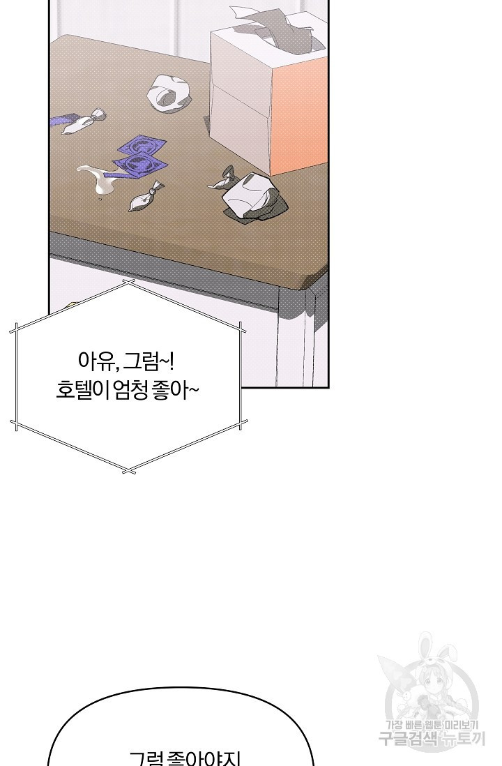 가족실격[성인 BL 단편선]메리골드 딜레마 3 - 니레 작가 - 웹툰 이미지 3