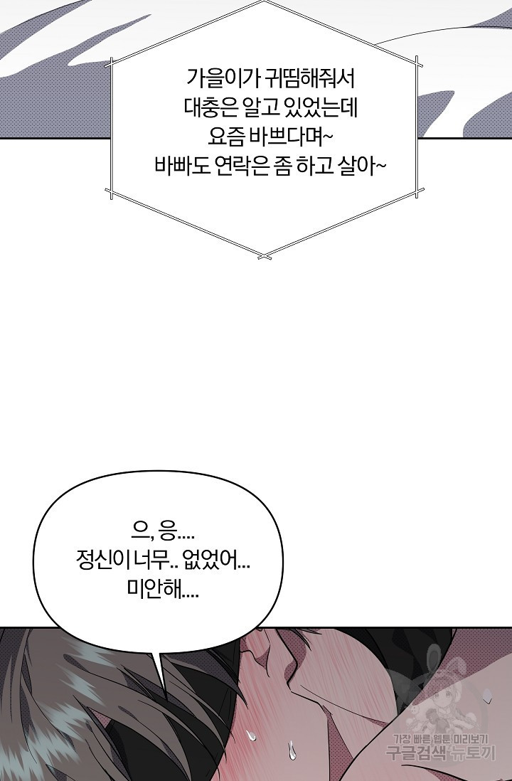 가족실격[성인 BL 단편선]메리골드 딜레마 3 - 니레 작가 - 웹툰 이미지 9