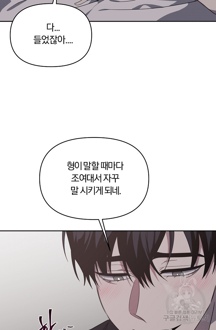 가족실격[성인 BL 단편선]메리골드 딜레마 3 - 니레 작가 - 웹툰 이미지 23